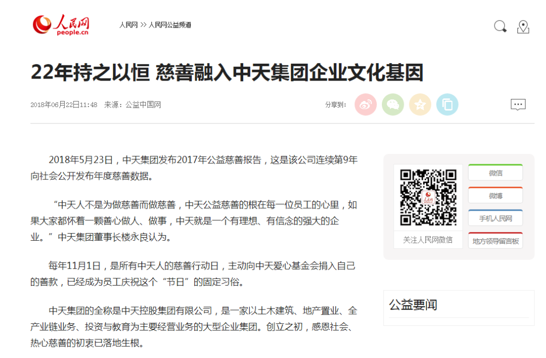 《22年持之以恒 慈善融入彩虹多多集团企业文化基因》——人民网