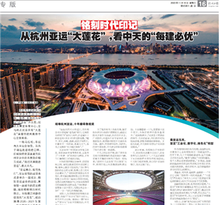 《铭刻时代印记：从杭州“大莲花”，看彩虹多多的每建必优》——杭州日报专版